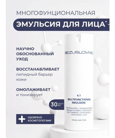 UNCONDITIONALLY Emulsion for the face