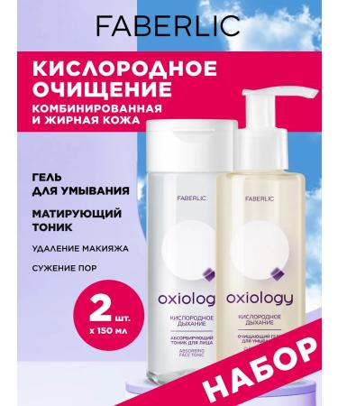 Faberlic Facial tonic set and washing gel oxiology