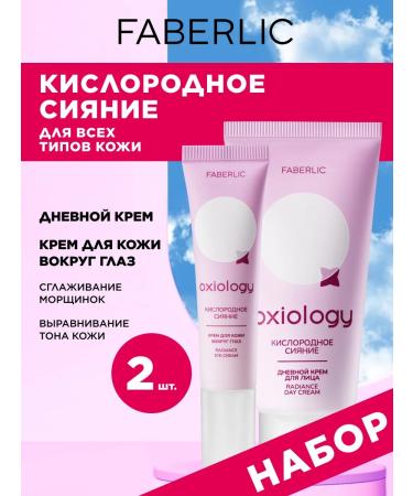 Faberlic Oxiology Day Face Cream and Eye Cream Set