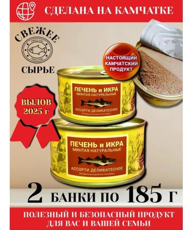 Edge of the World Natural fish canned food - liver and caviar of polions 2025