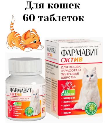 Farmavit Active Vitamins for cats Beauty and health of wool 60 tablets