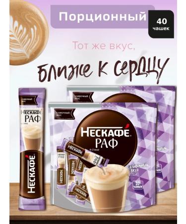 Nescafe Coffee soluble in the style of RAF is a portion 17 g 40 pcs