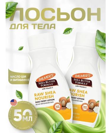 PALMER'S Body lotion 2 pcs