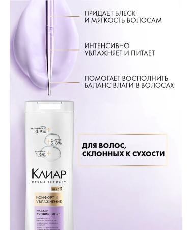 Clear Shampoo and mask Balm for dry hair Set Moisturization - Buy Online on GoSupps.com