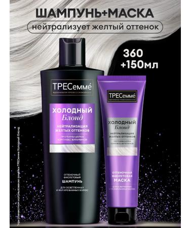 TRESemme Shampoo and hair mask female neutralization of yellowness