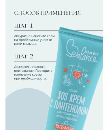 Baby Balance Panthenol cream for children SOS 75 ml - Buy Online on GoSupps.com