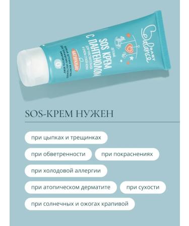 Baby Balance Panthenol cream for children SOS 75 ml - Buy Online on GoSupps.com