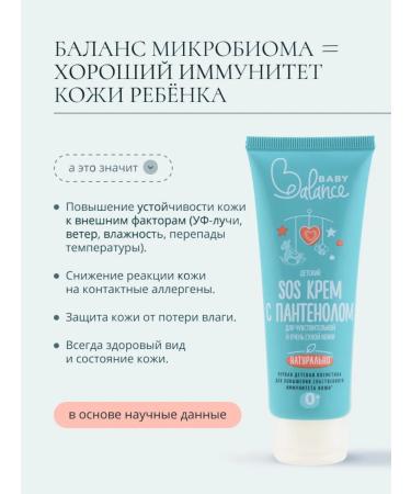 Baby Balance Panthenol cream for children SOS 75 ml - Buy Online on GoSupps.com