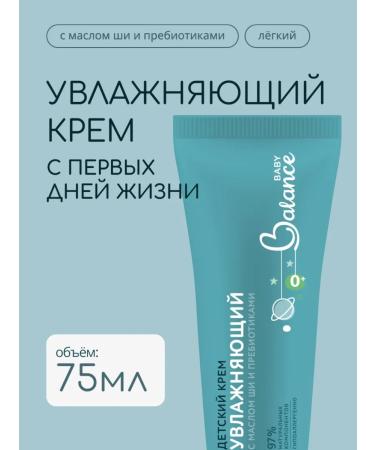 Baby Balance Children's cream with shi oil and prebiotics 75 ml