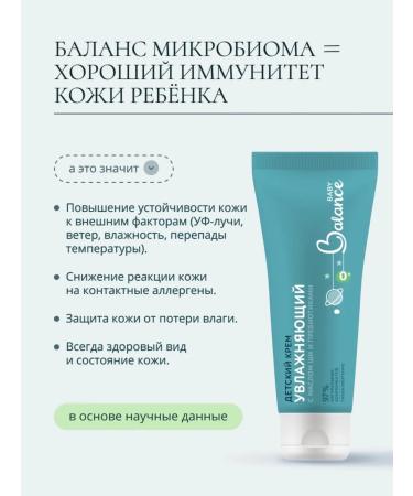 Baby Balance Children's cream with shi oil and prebiotics 75 ml - Buy Online on GoSupps.com