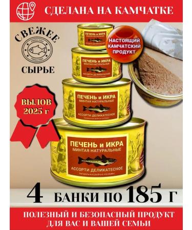 Edge of the World Canned fish - liver and caviar of polions of assorted 4pcs