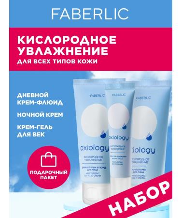 Faberlic Facial cream day night age set of 3 pcs Faberlik