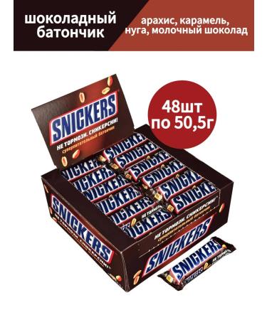 Chocolate Batonchik Snickers 48 pcs 50.5 gr.