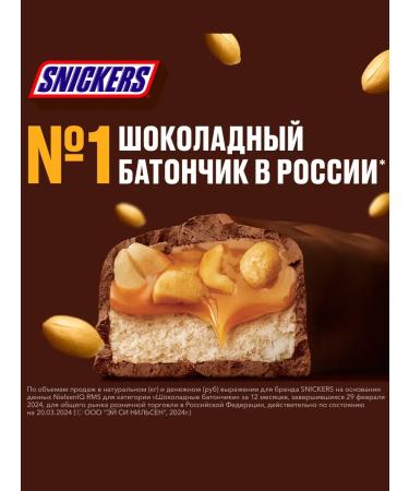 Chocolate Batonchik Snickers 48 pcs 50.5 gr. - Buy Online on GoSupps.com