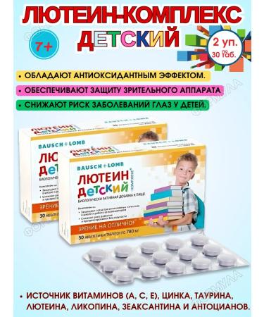 WTF Luthein-complex for children 780 mg.x30tab.x2uP