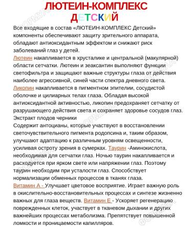 WTF Luthein-complex for children 780 mg.x30tab.x2uP - Buy Online on GoSupps.com