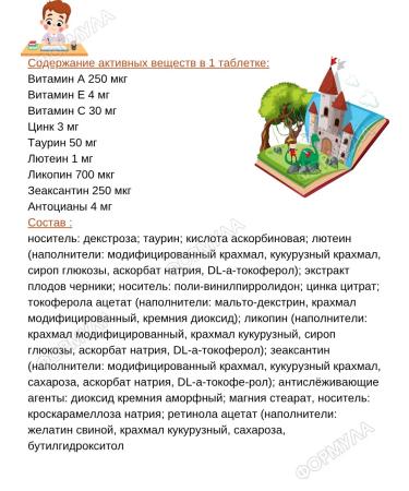 WTF Luthein-complex for children 780 mg.x30tab.x2uP - Buy Online on GoSupps.com