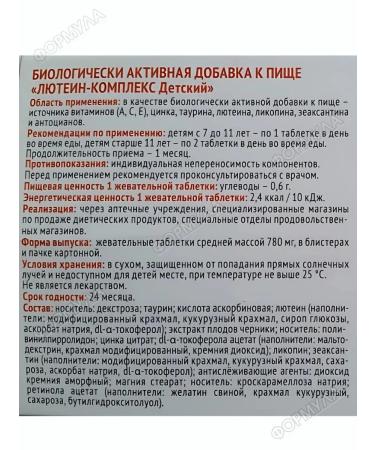 WTF Luthein-complex for children 780 mg.x30tab.x2uP - Buy Online on GoSupps.com