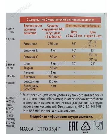 WTF Luthein-complex for children 780 mg.x30tab.x2uP - Buy Online on GoSupps.com