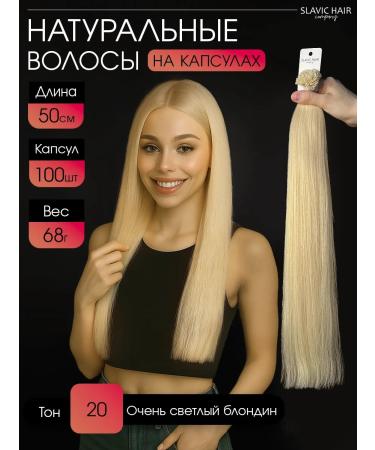 SLAVIC HAIR Company Natural hair for extensions on capsules 50 cm 100 pcs