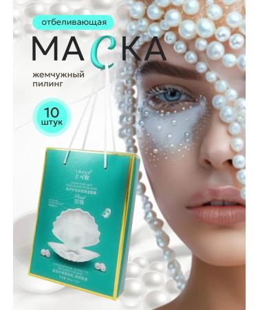 Set of whitening fabric facial masks with pearls