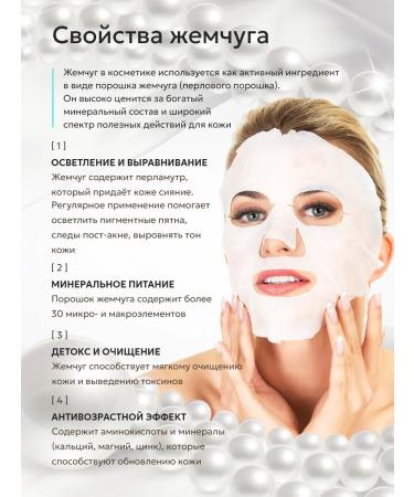 Set of whitening fabric facial masks with pearls - Buy Online on GoSupps.com