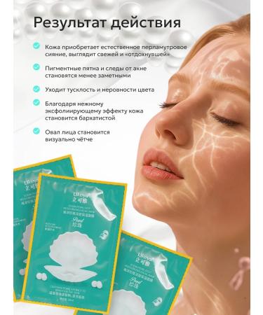 Set of whitening fabric facial masks with pearls - Buy Online on GoSupps.com