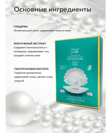 Set of whitening fabric facial masks with pearls - Buy Online on GoSupps.com