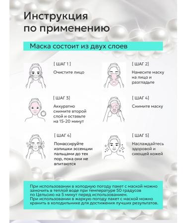 Set of whitening fabric facial masks with pearls - Buy Online on GoSupps.com