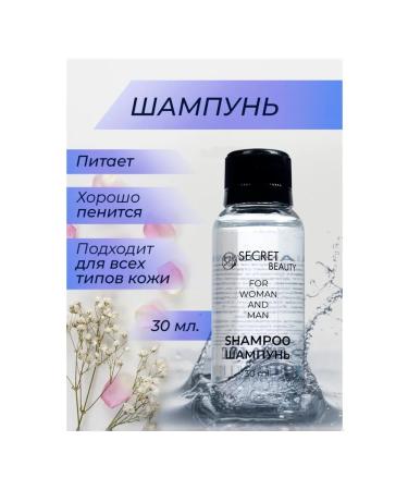 SECRET OF BEAUTY Disposable hair shampoo in a tube