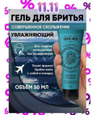 EDEN Shaving gel road moisturizing soothing 50 ml