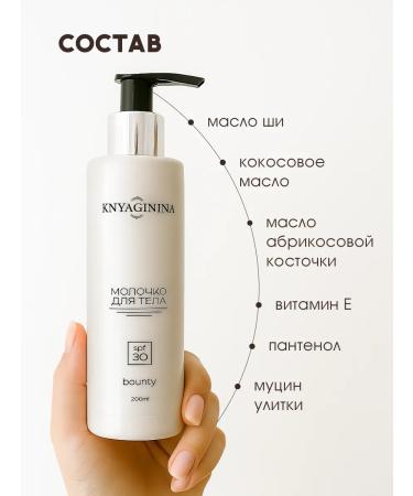 KNYAGININA Moisturizing body milk with shimmer - Buy Online on GoSupps.com
