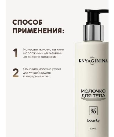 KNYAGININA Moisturizing body milk with shimmer - Buy Online on GoSupps.com