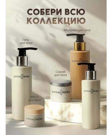 KNYAGININA Moisturizing body milk with shimmer - Buy Online on GoSupps.com