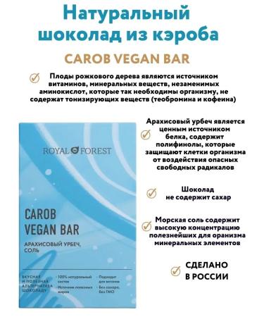 Royal Forest Carob milk chocolate (peanuts sea salt) 50 g - Buy Online on GoSupps.com