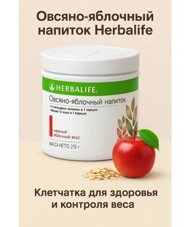 Herbalife Oatmeal and apple drink
