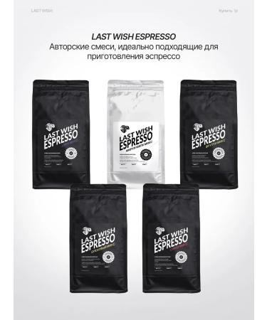 LAST WISH Espresso Milk Milk Mix ground coffee 500 g Espresso - Buy Online on GoSupps.com