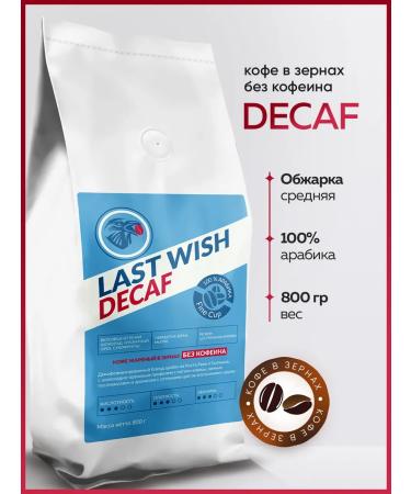 LAST WISH Espresso decap of coffee without caffeine in grains 800 g