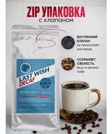 LAST WISH Espresso decap of coffee without caffeine in grains 800 g - Buy Online on GoSupps.com