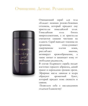 Body scrub with Himalayan salt Purearth 80 g - Buy Online on GoSupps.com