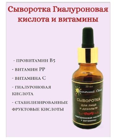 Sunlight Serum hyaluronic acid and vitamins 30 ml - Buy Online on GoSupps.com