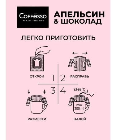 COFFESSO Coffee in drip packages 5 pcs The taste of red orange and chocolate - Buy Online on GoSupps.com