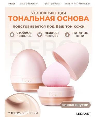 LEDAART Tonal face cream with sponge