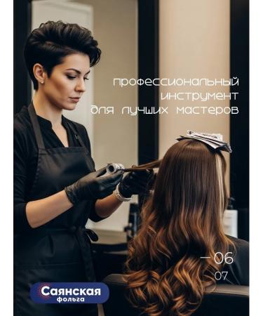 Sayanskaya Foil hairdresser 300m 16 m - Buy Online on GoSupps.com