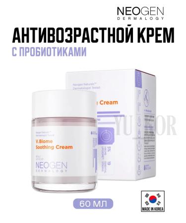 NEOGEN Soothing anti -aging cream Dermalogy V.Biome