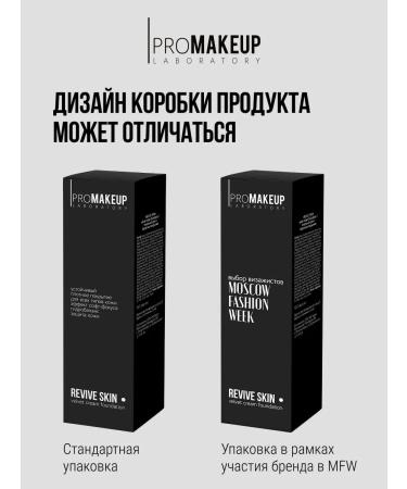 PROMAKEUP Laboratory Tonal cream Revive Skin 201 - Buy Online on GoSupps.com