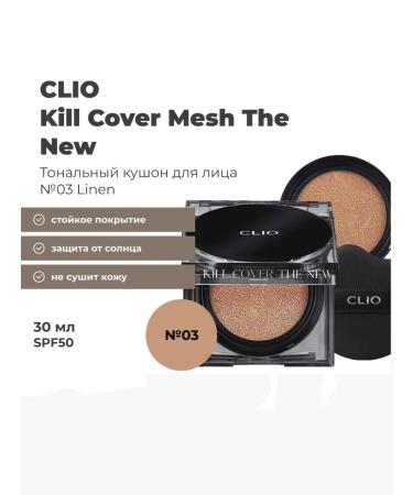 Clio Kushon Fixer SPF50 tone 03 Linen 30 g