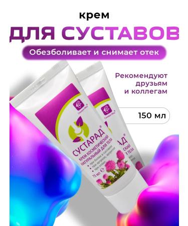 Sustarad Joint cream from pain 75 ml 2 pieces