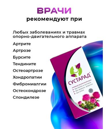 Sustarad Joint cream from pain 75 ml 2 pieces - Buy Online on GoSupps.com