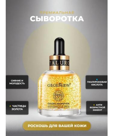 Gegemoon Facial serum with gold extract